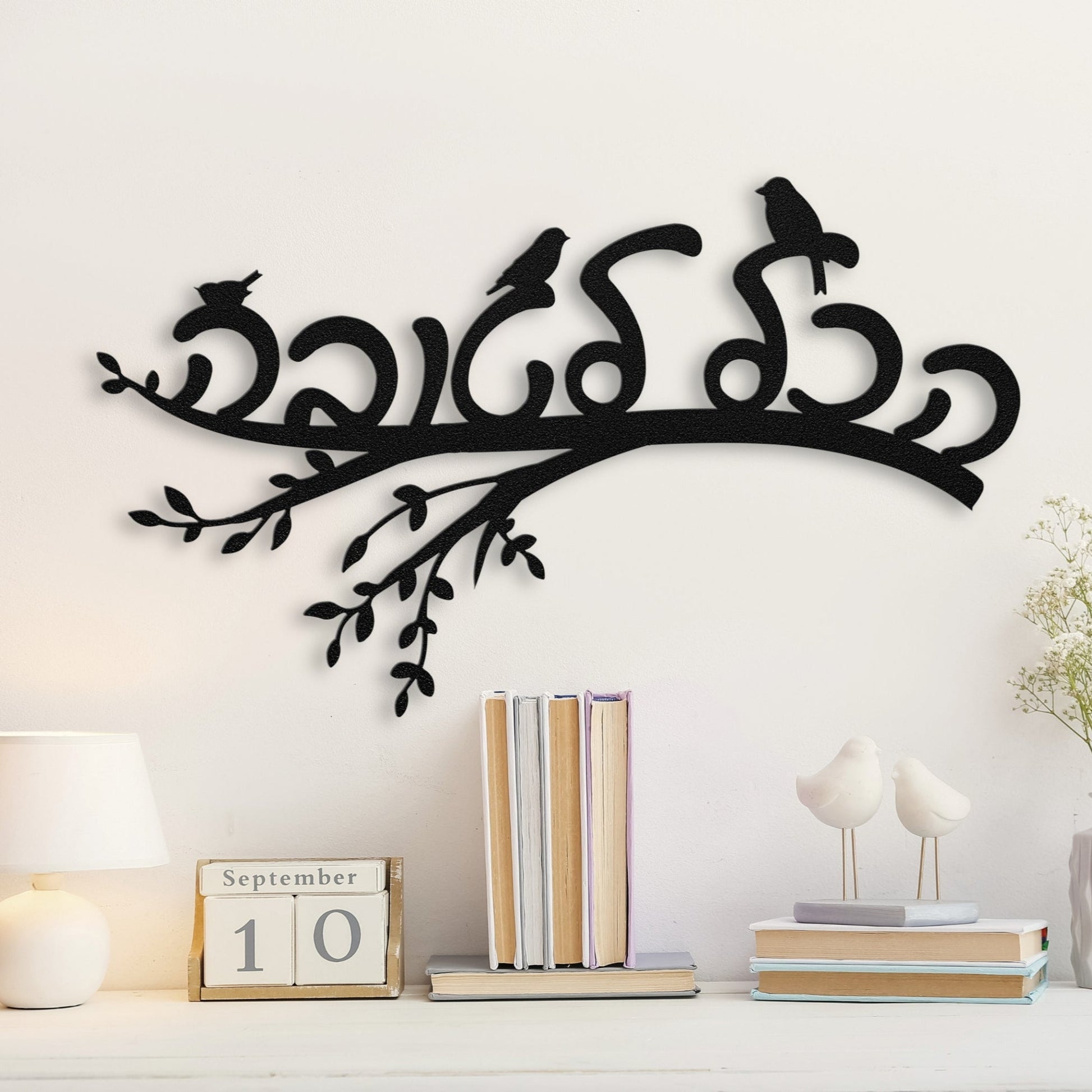 הכל לטובה | Hebrew Metal Wall Art - Oytiot