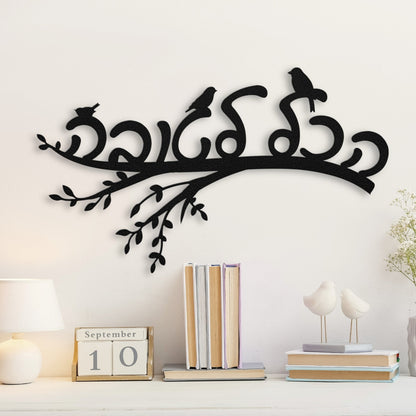 הכל לטובה | Hebrew Metal Wall Art - Oytiot