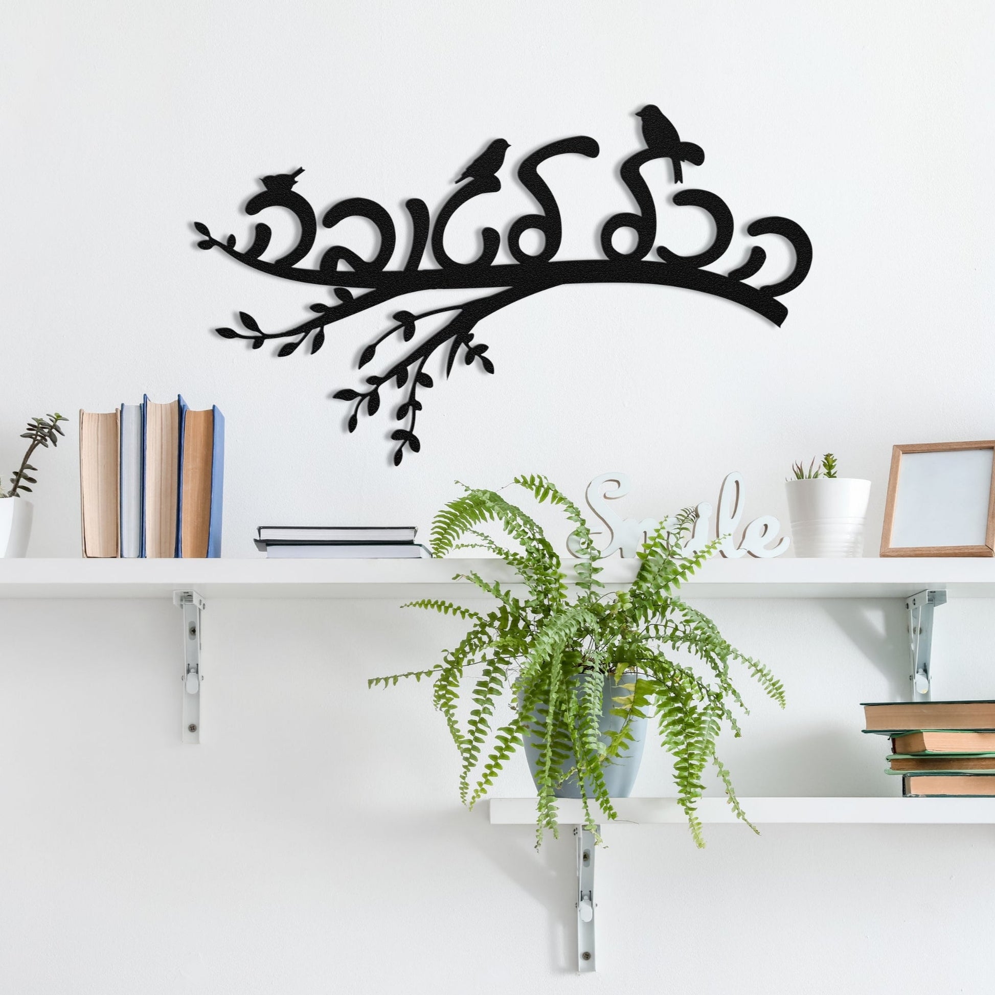 הכל לטובה | Hebrew Metal Wall Art - Oytiot