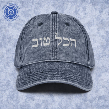 הכל טוב (Hakol Tov) | Israeli Slang Embroidered Cap - Oytiot