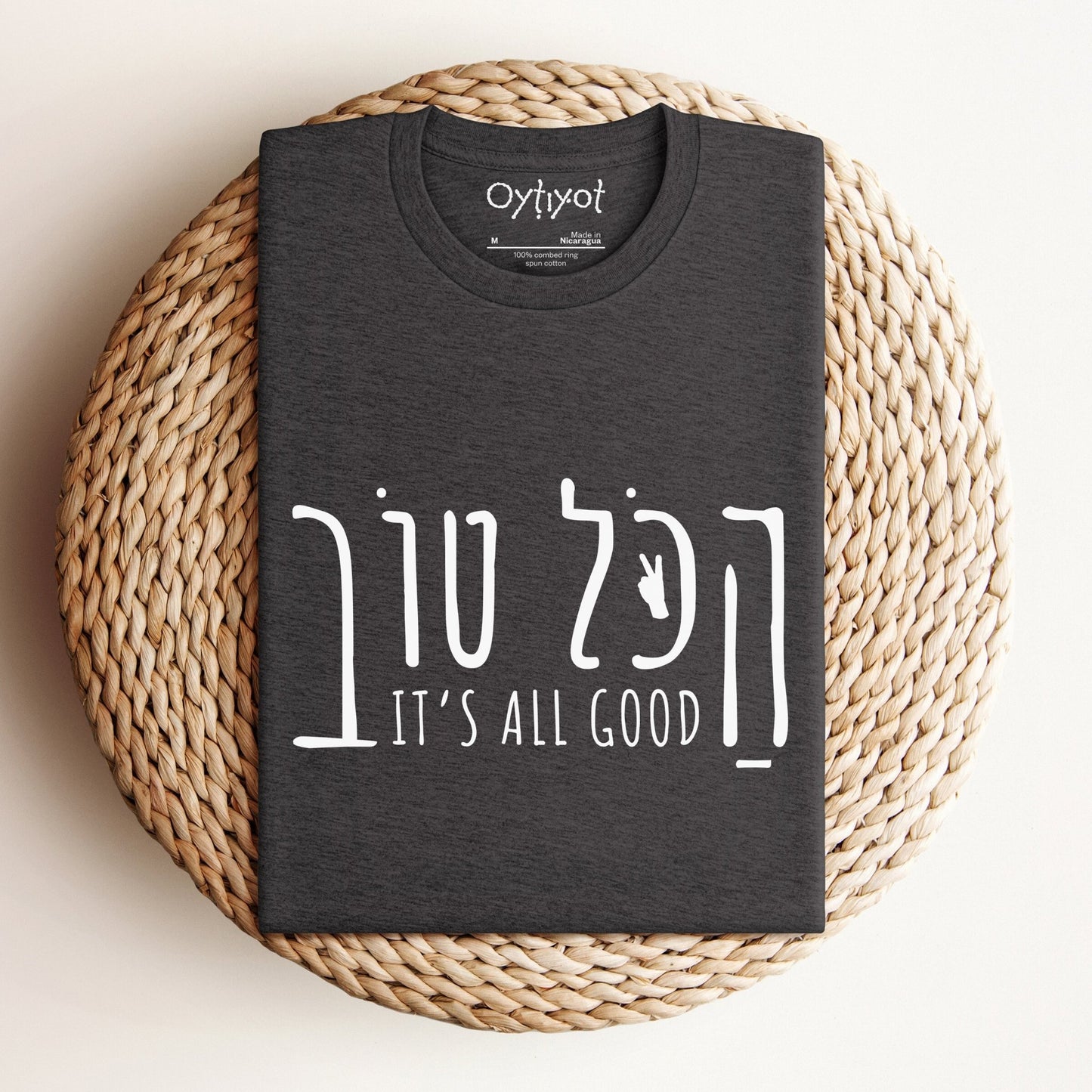 הכל טוב | Hebrew Slang T-shirt - Oytiot