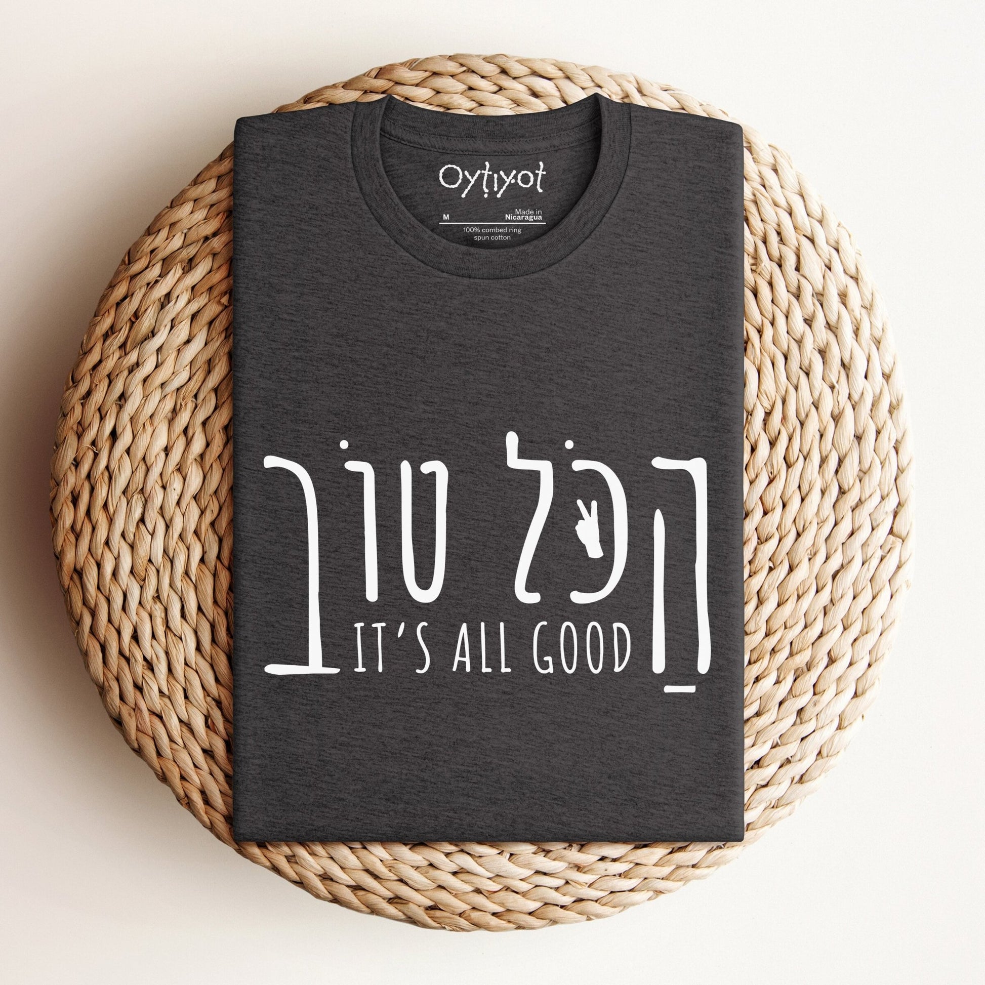 הכל טוב | Hebrew Slang T-shirt - Oytiot