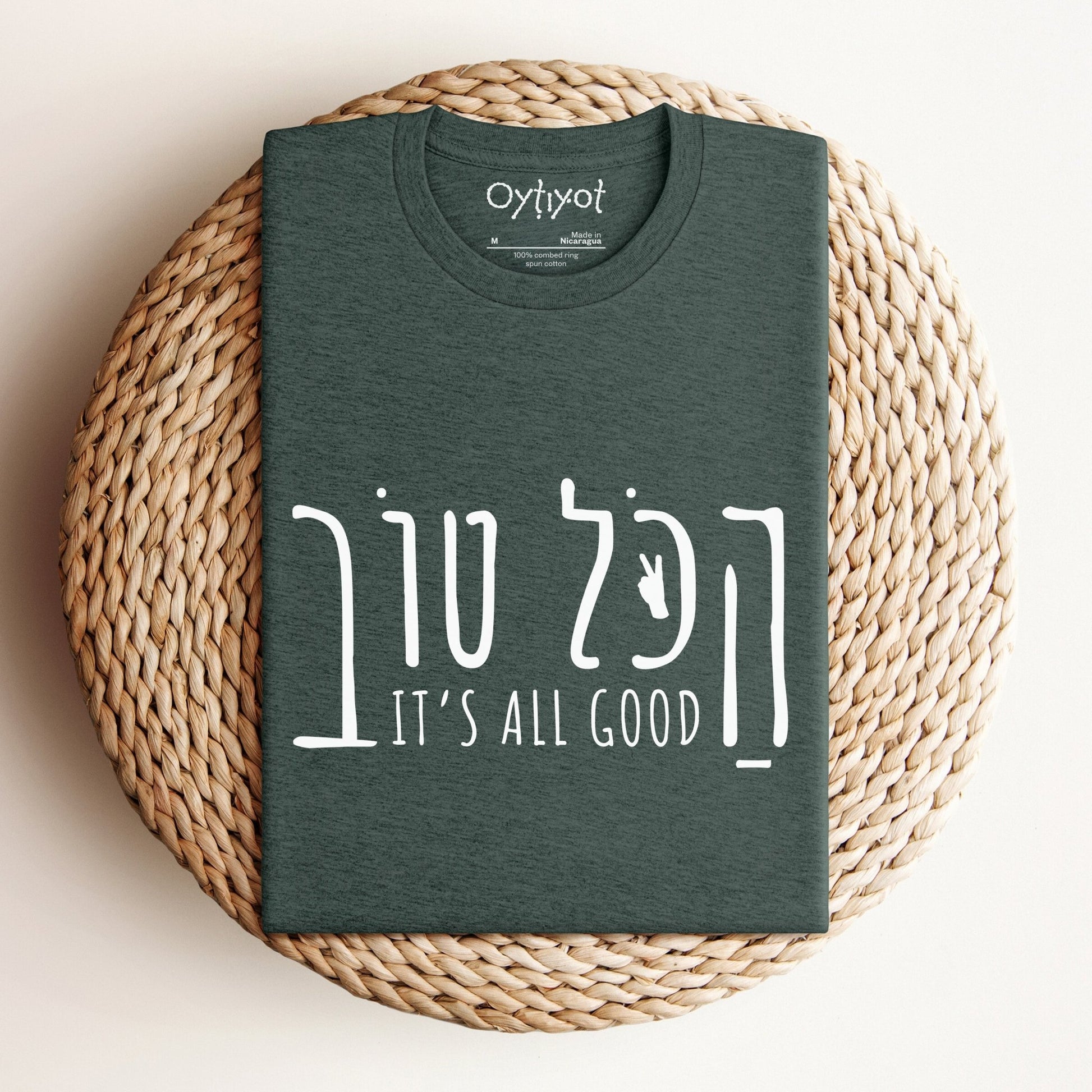 הכל טוב | Hebrew Slang T-shirt - Oytiot