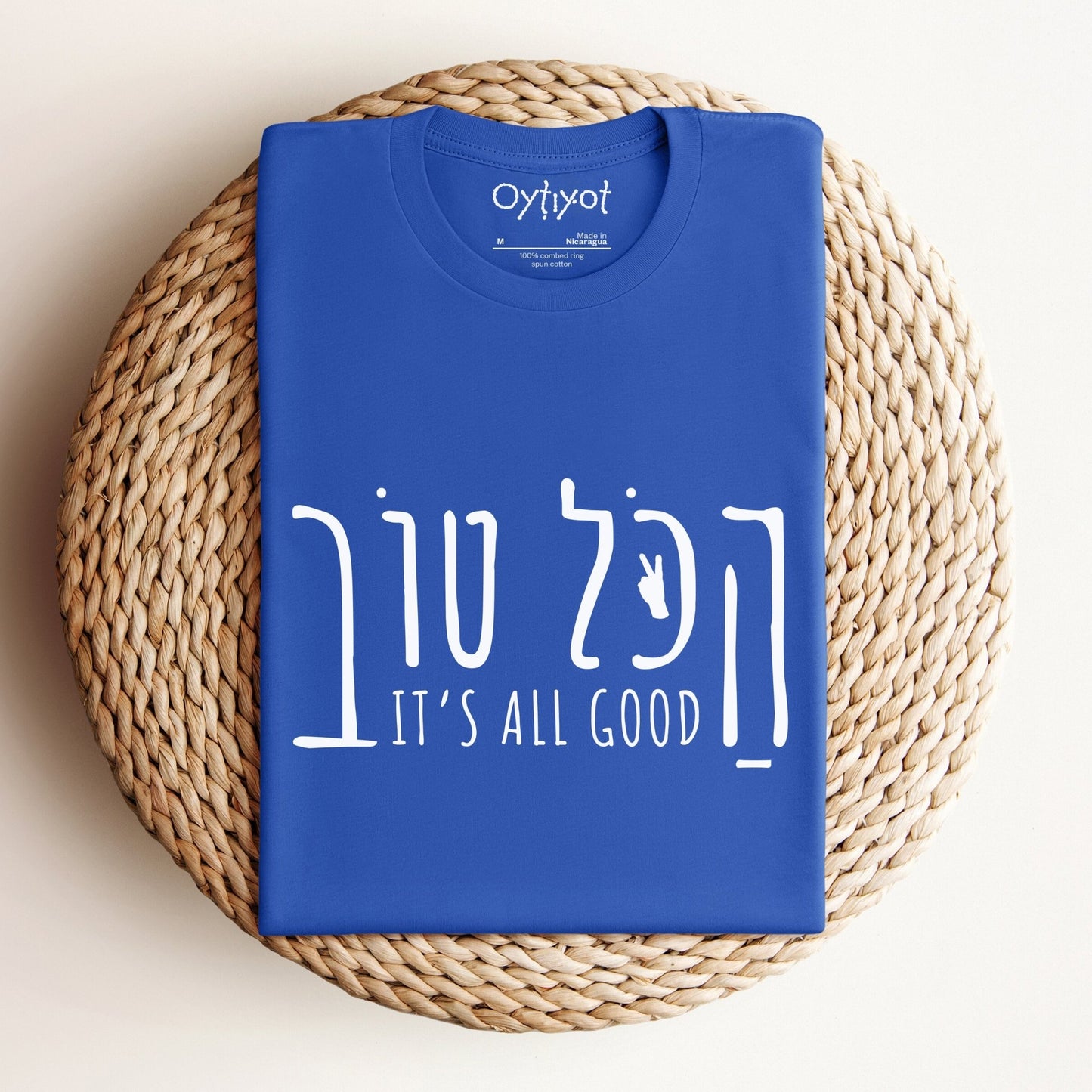 הכל טוב | Hebrew Slang T-shirt - Oytiot