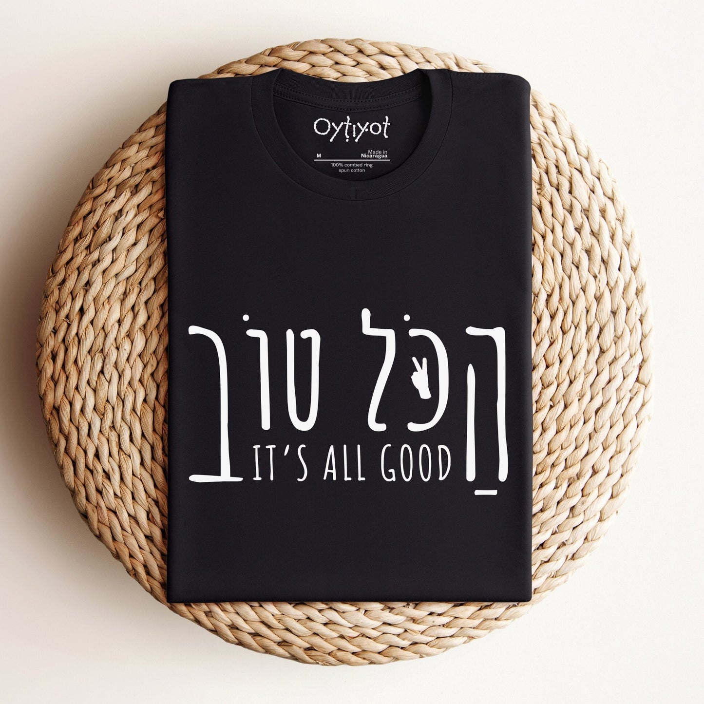 הכל טוב | Hebrew Slang T-shirt - Oytiot