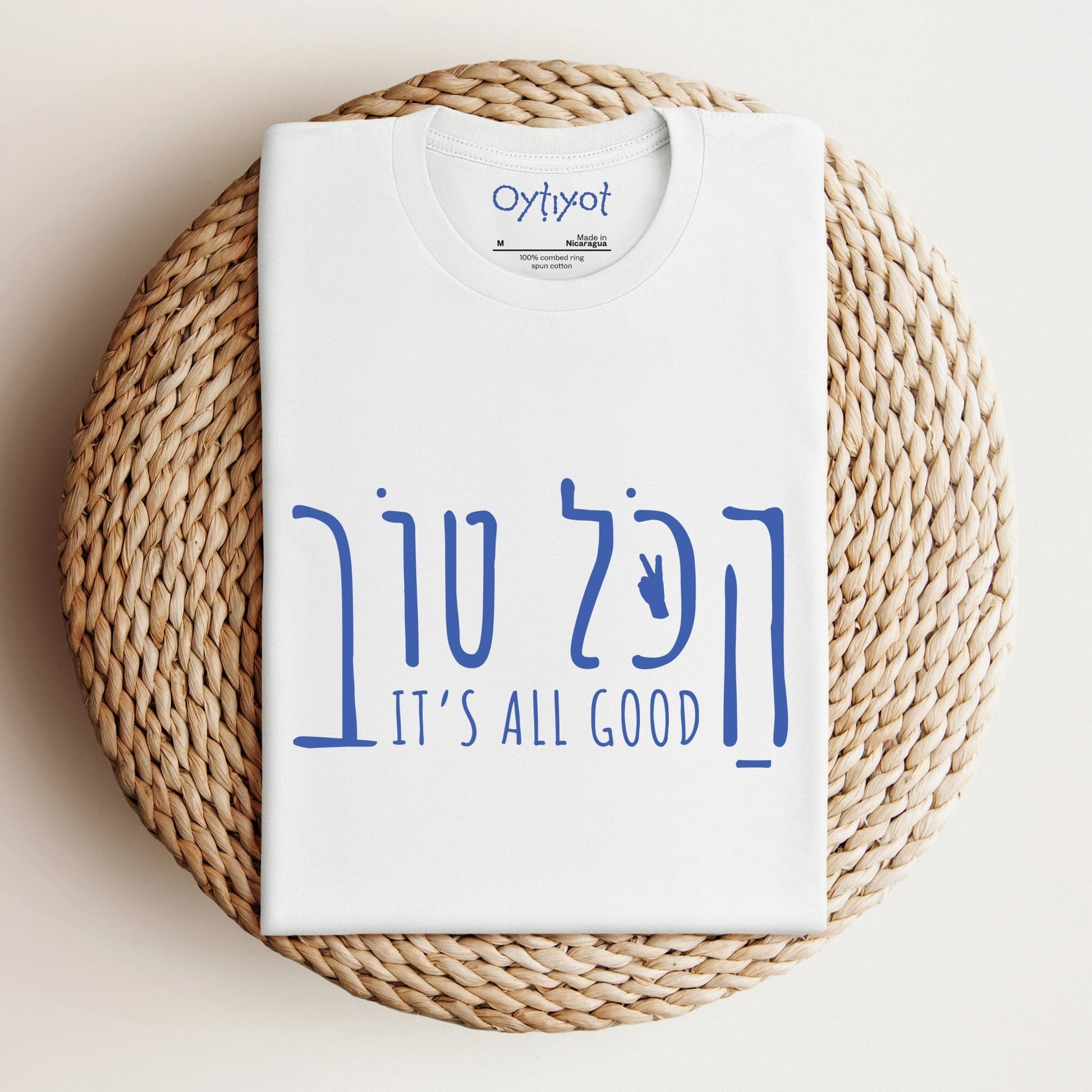 הכל טוב | Hebrew Slang T-shirt - Oytiot
