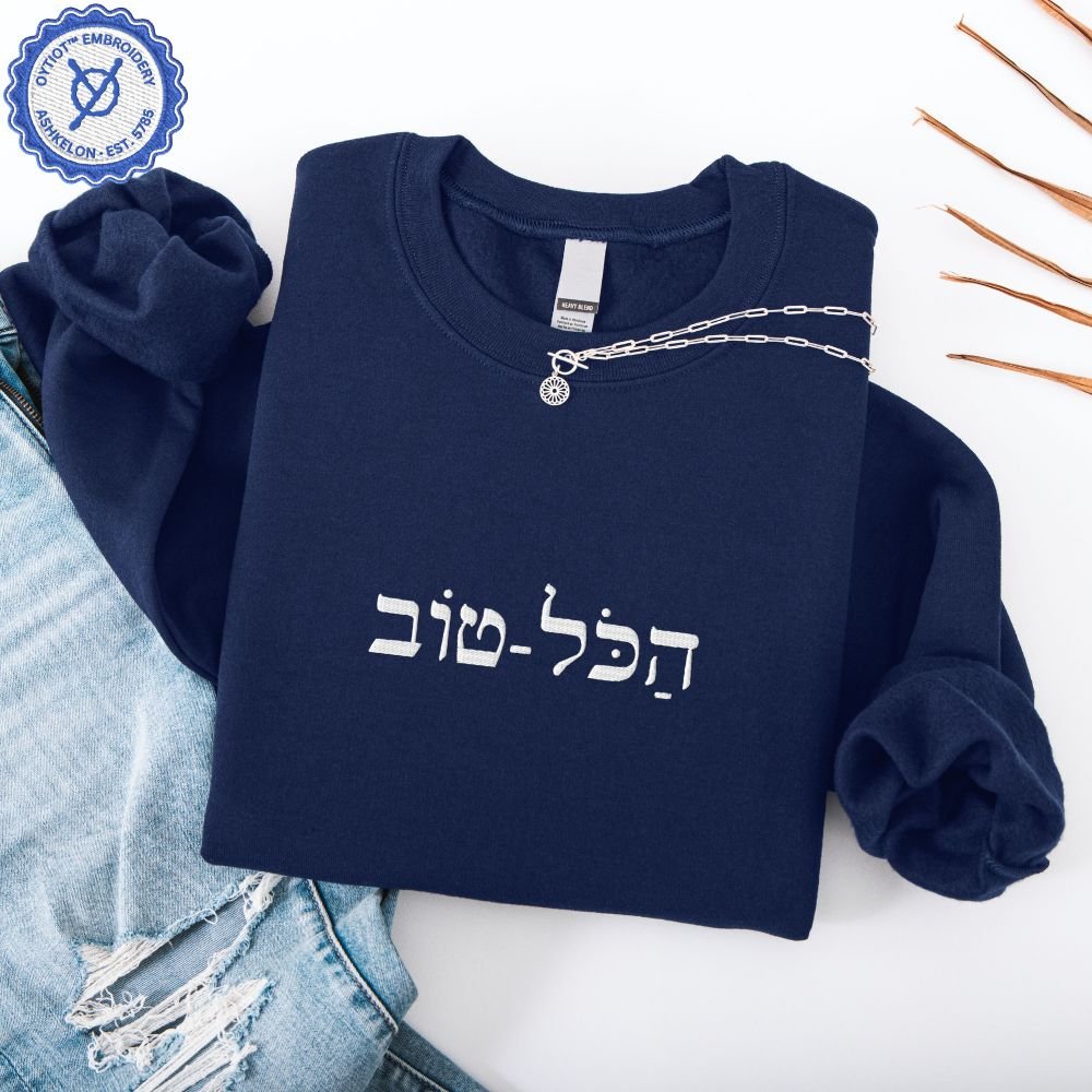הכל טוב | It's All Good in Hebrew Embroidered Sweatshirt - Oytiot