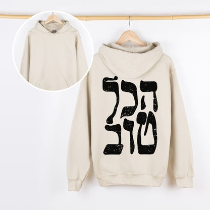 הכל טוב | It's all good Israeli Slang Back Print Hoodie - Oytiot