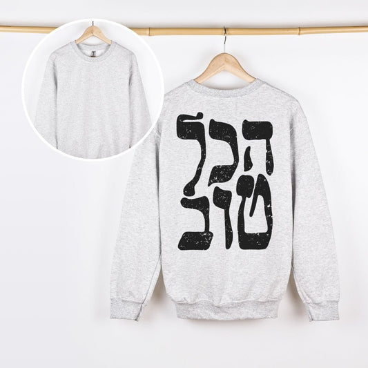 הכל טוב | It's all good Israeli Slang Back Print Sweatshirt - Oytiot