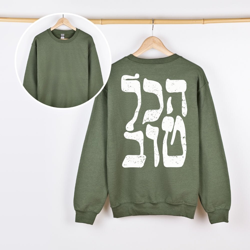 הכל טוב | It's all good Israeli Slang Back Print Sweatshirt - Oytiot