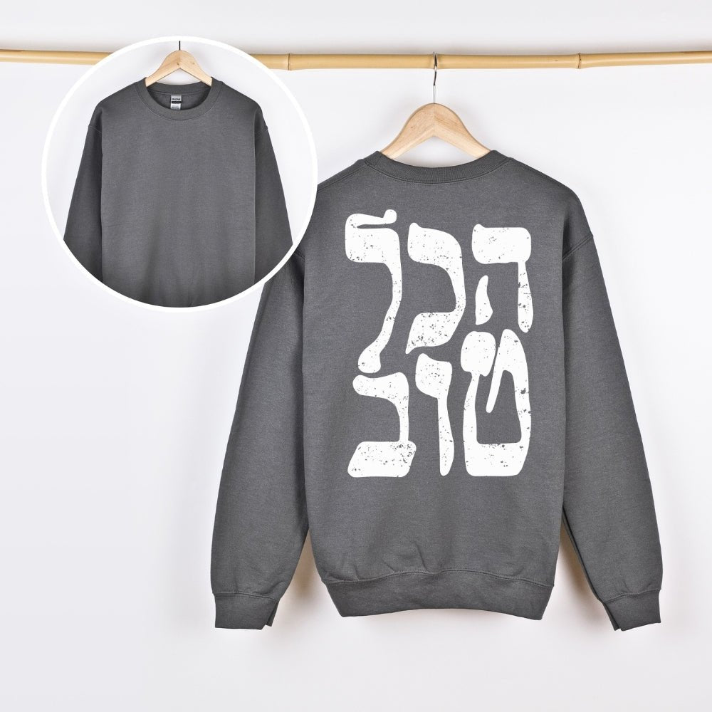 הכל טוב | It's all good Israeli Slang Back Print Sweatshirt - Oytiot