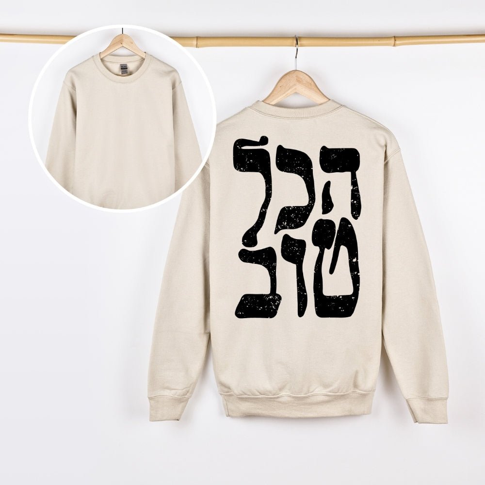 הכל טוב | It's all good Israeli Slang Back Print Sweatshirt - Oytiot