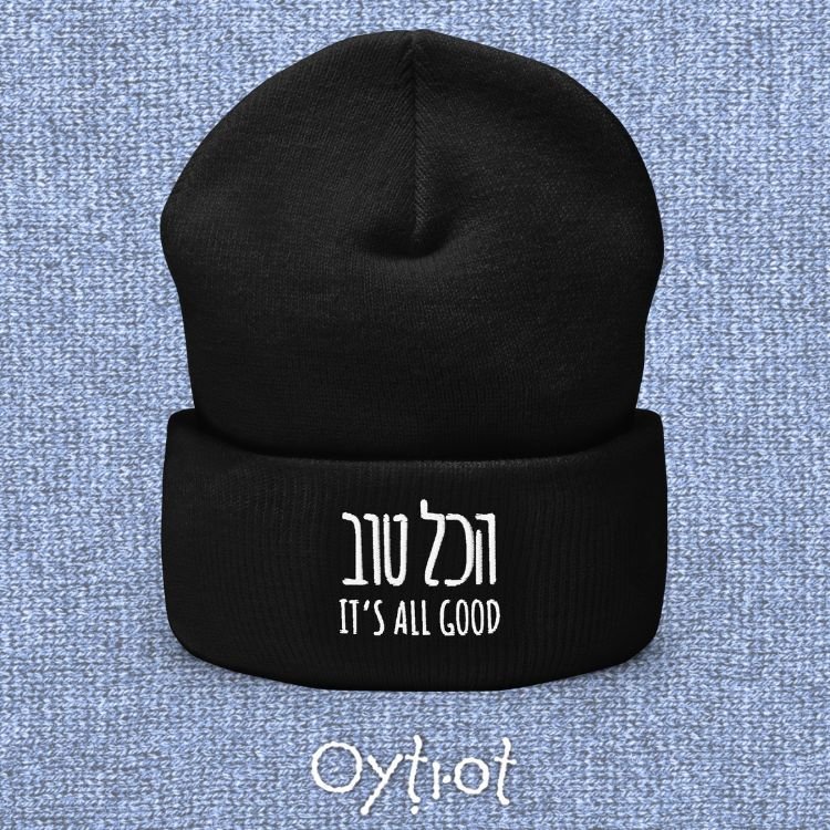 הכל טוב | It's All Good Israeli Slang Beanie - Oytiot