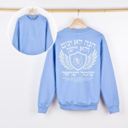 הנה לא ינום ולא יישן | Psalm 121 Back Print Sweatshirt - Oytiot