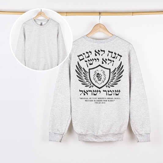 הנה לא ינום ולא יישן | Psalm 121 Back Print Sweatshirt - Oytiot