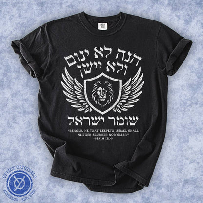 הנה לא ינום ולא יישן | Psalm 121 Washed T-shirt - Oytiot