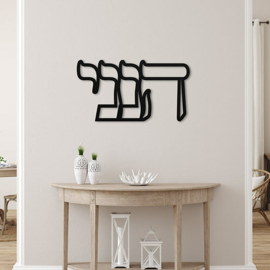 הנני | Here I Am Hebrew Metal Wall Art - Oytiot