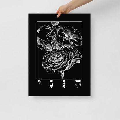 הנני | Here i Am in Hebrew Black Matte Wall Art - Oytiot