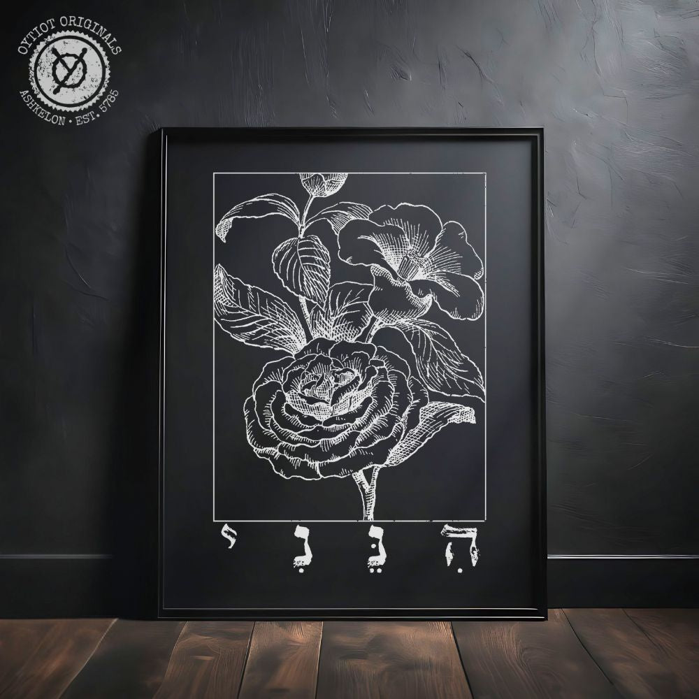 הנני | Here i Am in Hebrew Black Matte Wall Art - Oytiot