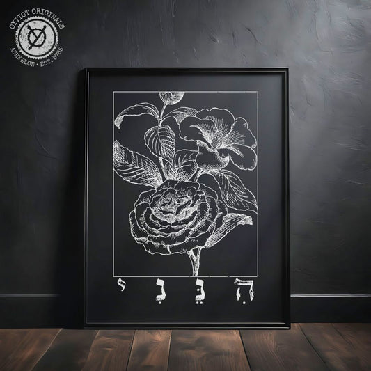 הנני | Here i Am in Hebrew Black Matte Wall Art - Oytiot