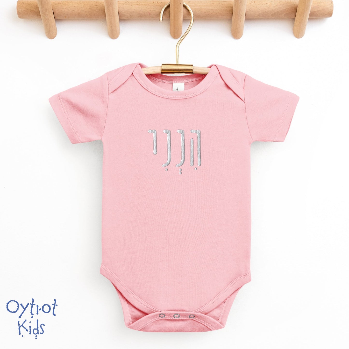הנני | Here I Am in Hebrew Embroidered Baby Onesie - Oytiot