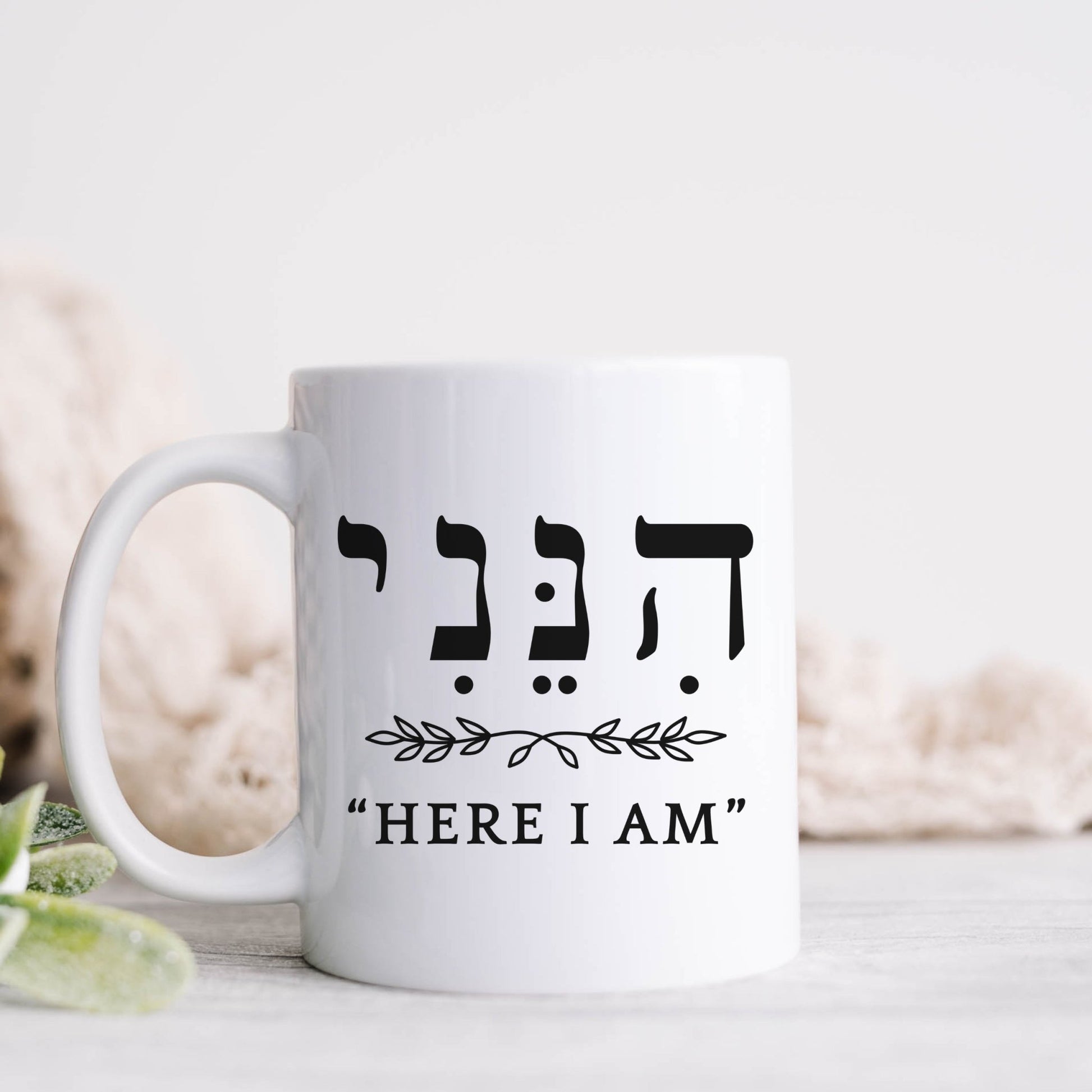 הנני | Here I Am In Hebrew Mug - Oytiot