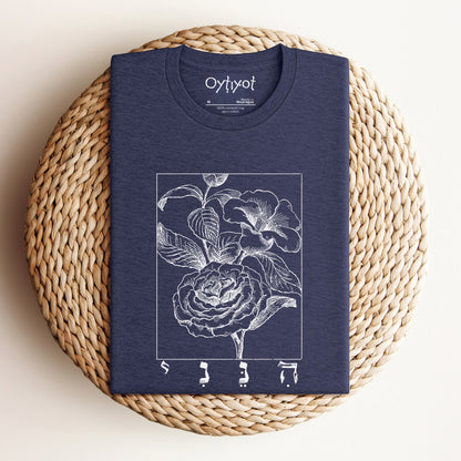 הנני | Here I Am In Hebrew T-shirt - Oytiot
