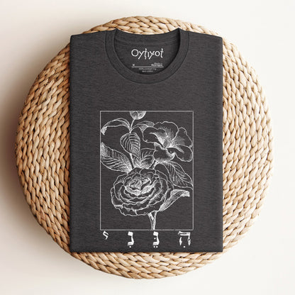 הנני | Here I Am In Hebrew T-shirt - Oytiot