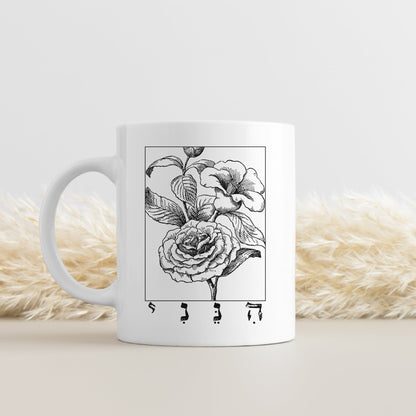 הנני | Here I Am In Hebrew Vintage Flower Mug - Oytiot