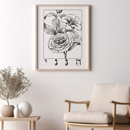 הנני | Here I Am In Hebrew Wall Art - Oytiot