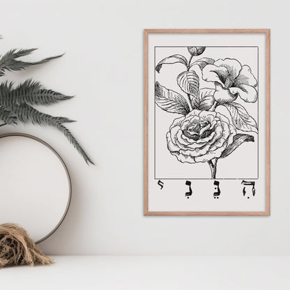 הנני | Here I Am In Hebrew Wall Art - Oytiot