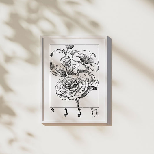 הנני | Here I Am In Hebrew Wall Art - Oytiot