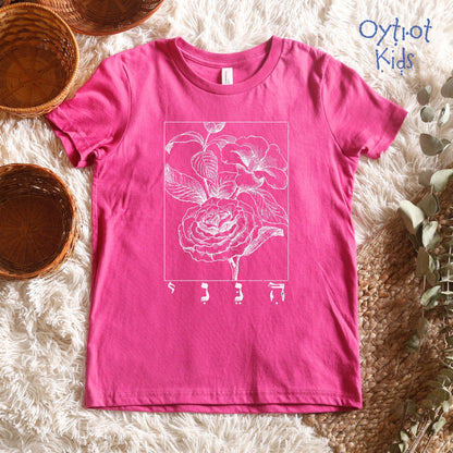 הנני | Here I Am In Hebrew Youth T-shirt - Oytiot