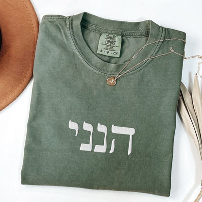 הנני | Hineni In Hebrew Embroidered Washed T-shirt - Oytiot