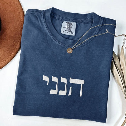 הנני | Hineni In Hebrew Embroidered Washed T-shirt - Oytiot