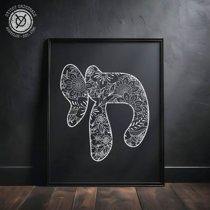 חי | Alive in Hebrew Black Matte Wall Art - Oytiot