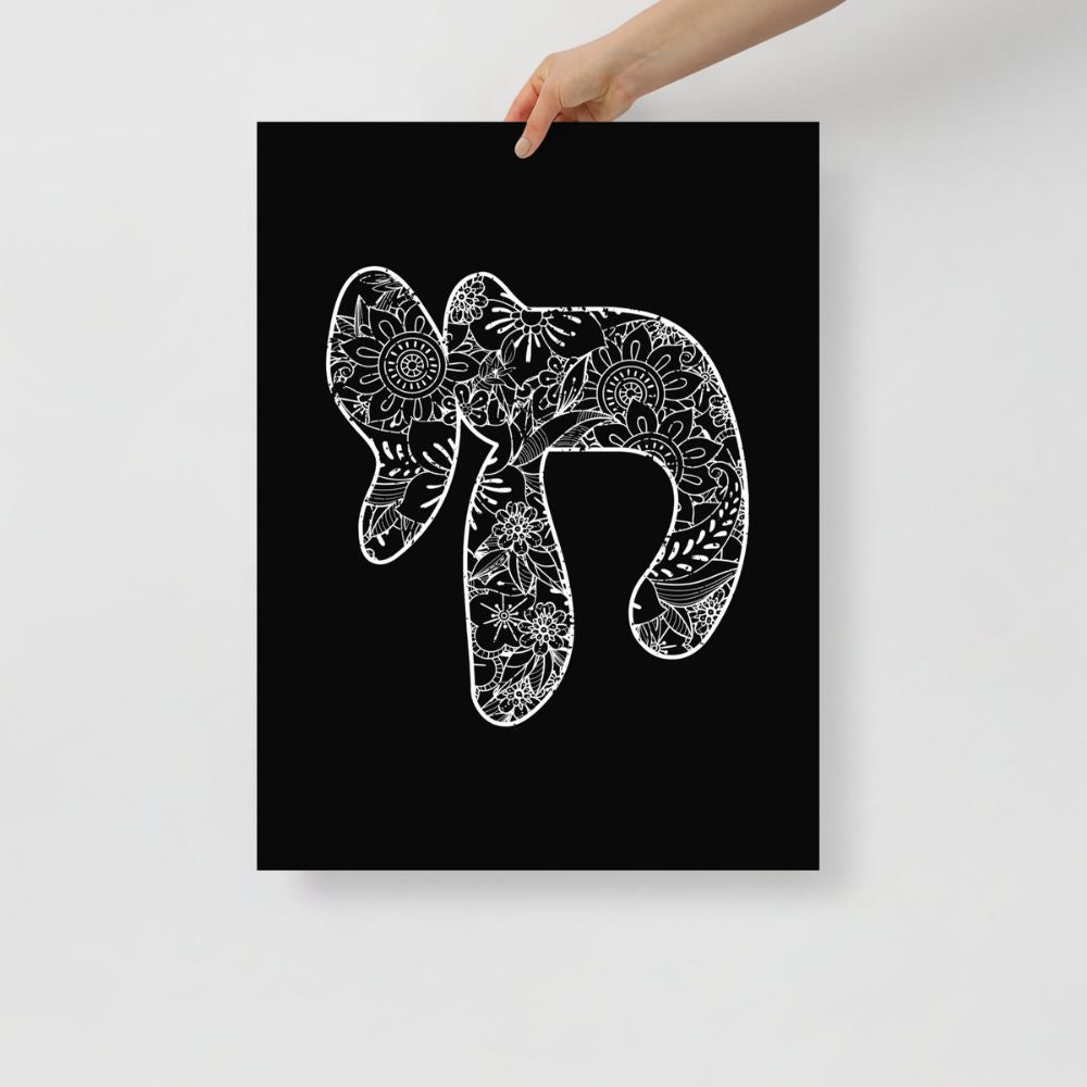 חי | Alive in Hebrew Black Matte Wall Art - Oytiot