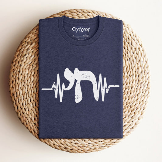 חי | Alive In Hebrew Heartbeat T-shirt - Oytiot