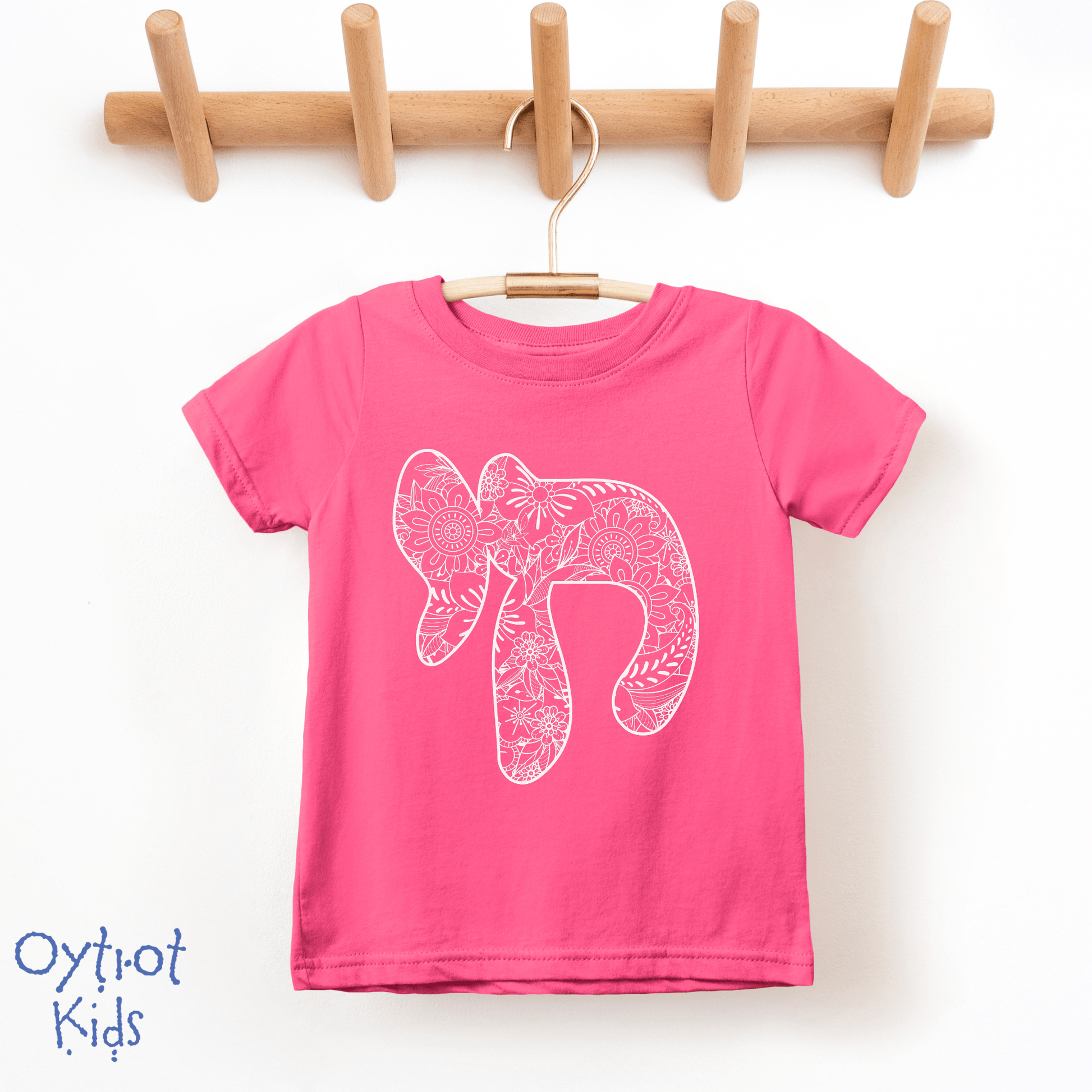 חי (chai) | Alive in Hebrew Toddler T-shirt - Oytiot