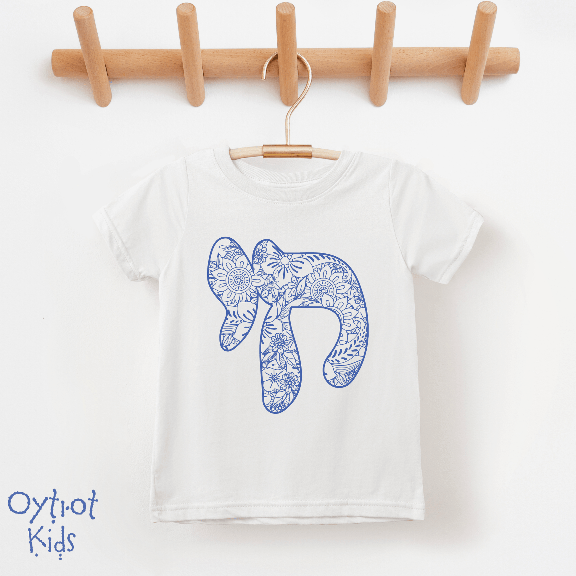 חי (chai) | Alive in Hebrew Toddler T-shirt - Oytiot
