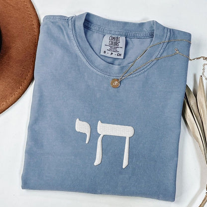חי | Chai In Hebrew Embroidered Washed T-shirt - Oytiot