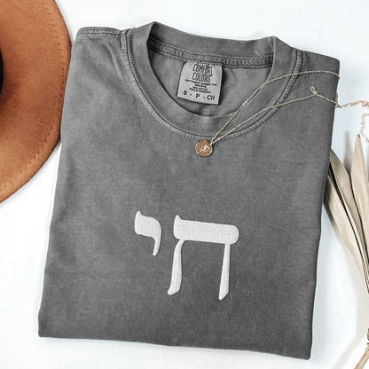 חי | Chai In Hebrew Embroidered Washed T-shirt - Oytiot