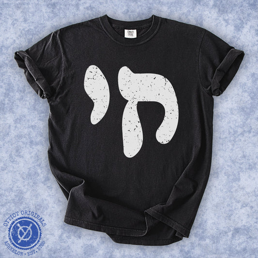 חי | Chai In Hebrew Washed T-shirt - Oytiot