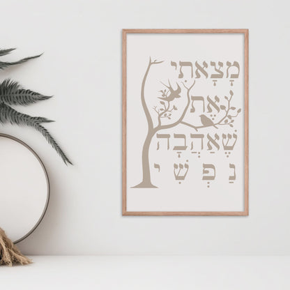Framed wall art with a tree and the Hebrew verse 'מצאתי את שאהבה נפשי' (I have found the one whom my soul loves), displayed alongside a vase and dried botanical decor.