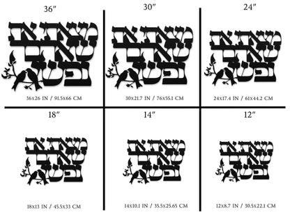 Size chart for the "מצאתי את שאהבה נפשי" metal wall art showing available sizes: 36x26 inches (91.5x66 cm), 30x21.7 inches (76x55.1 cm), 24x17.4 inches (61x44.2 cm), 18x13 inches (45.5x33 cm), 14x10.1 inches (35.5x25.65 cm), and 12x8.7 inches (30.5x22.1 cm).