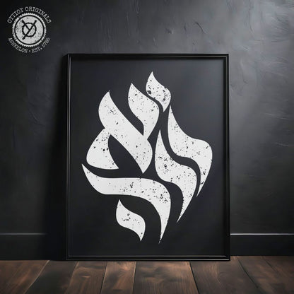 יאללה | Yalla in Hebrew Black Matte Wall Art - Oytiot