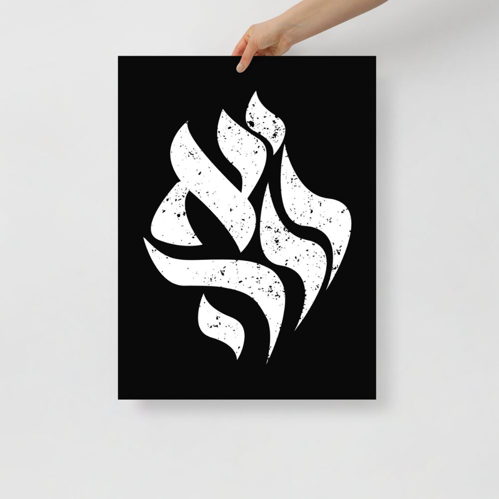 יאללה | Yalla in Hebrew Black Matte Wall Art - Oytiot