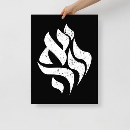 יאללה | Yalla in Hebrew Black Matte Wall Art - Oytiot