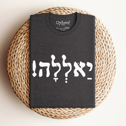 יאללה | Yalla Israeli Slang T-shirt - Oytiot