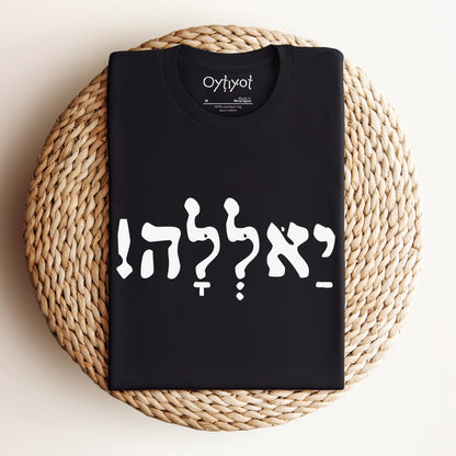 יאללה | Yalla Israeli Slang T-shirt - Oytiot